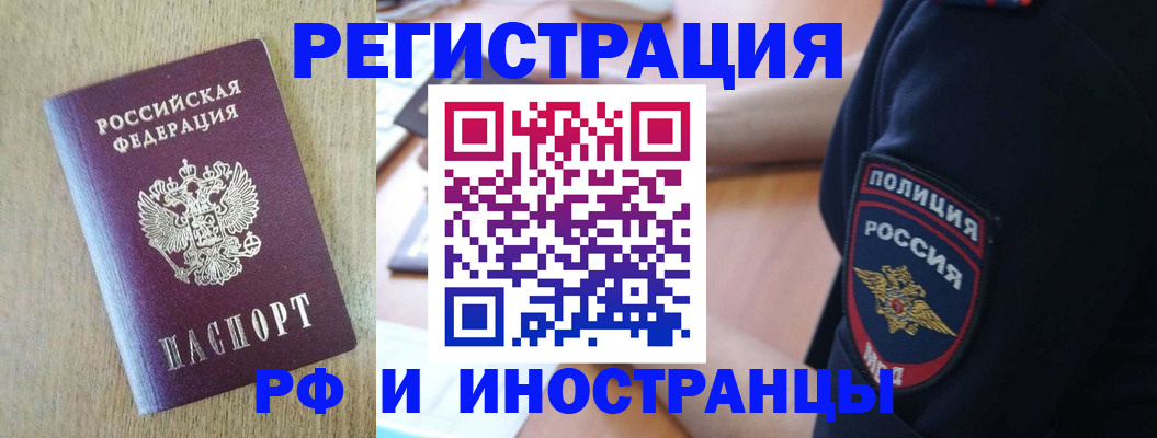 прописка законно в Волжске