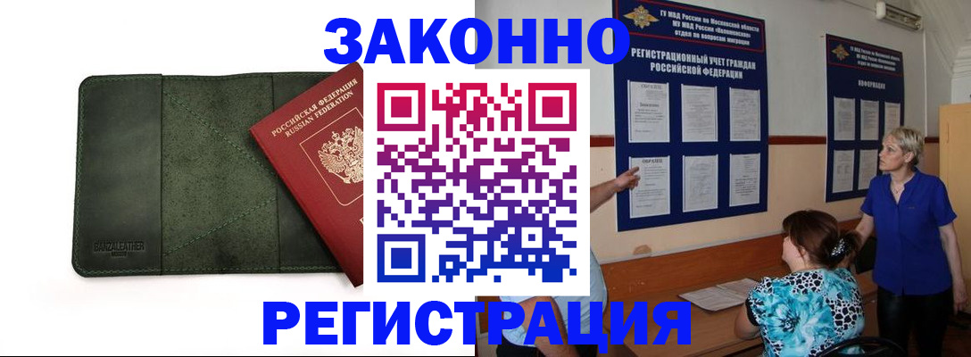 прописка для кредита в Волжске