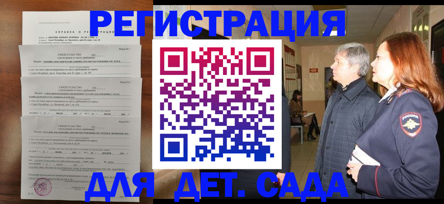 регистрация для дет. сада в Волжске