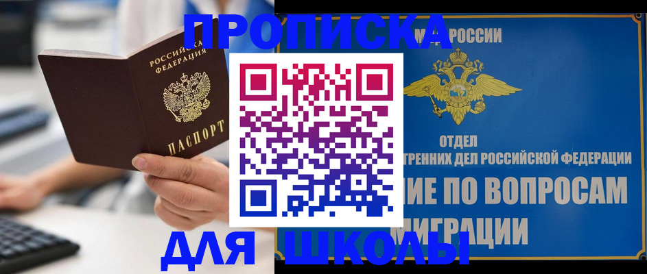 прописка в Волжске